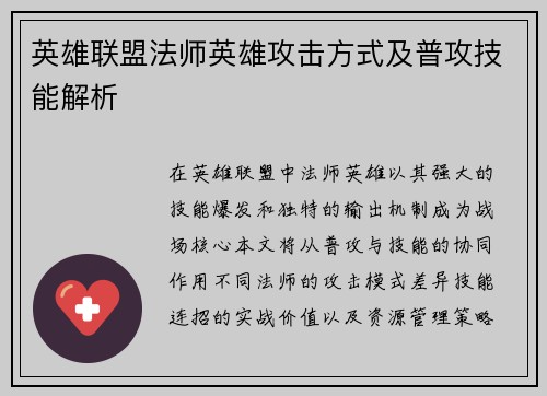 英雄联盟法师英雄攻击方式及普攻技能解析