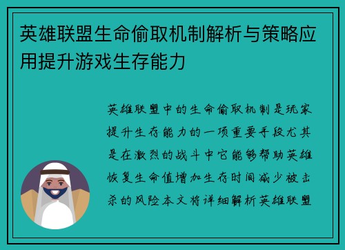 英雄联盟生命偷取机制解析与策略应用提升游戏生存能力